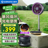 艾美特（AIRMATE）直流变频电风扇空气循环扇伸缩折叠收纳落地扇家用户外便携充电家用台式桌面节能电扇FA20-RD88