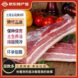 缘琳山 国产土猪肉 土猪五花肉 农家生态 生鲜冷鲜肉 烧烤烤肉食材 T9 猪五花肉3斤