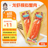 小宅男 龙虾模拟蟹肉棒65g原味 手撕鳕鱼零食蟹柳肉代餐小吃蒜香黄油味