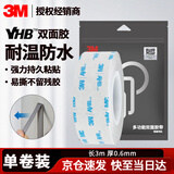 3M强力双面胶无痕粘贴汽车ETC固定瓷砖墙面20MM*3M 厚0.6mm 6606-GP