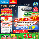 美的（Midea）净水器家用直饮机净水器大通量厨下式过滤器净饮机RO反渗透花生800G母婴直饮 0阻垢剂 国家补贴