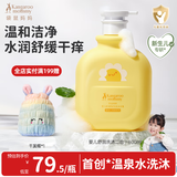 袋鼠妈妈儿童洗发水沐浴露二合一600ml 婴幼儿宝宝洗澡温和洁净柔顺头发 