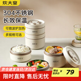 炊大皇 保温饭盒 食品级304不锈钢外分层大容量成人多层便携便当盒4件套