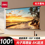 得力（deli）100英寸16:9悬挂光子幕布 臻享8K超清免打孔无甲醛家用投影幕布 适配极米坚果当贝投影仪 MS153