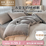 雅鹿·自由自在A类牛奶绒被套单人150x200cm秋冬珊瑚绒加绒被罩单件 山灰
