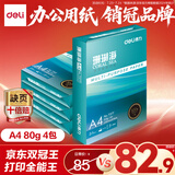 得力（deli）珊瑚海A4打印纸 80g500张*4包一箱 双面使用 加厚复印纸 整箱2000张ZF372【销冠系列】