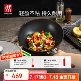 双立人（ZWILLING）炒锅不粘锅炒菜锅平底煎炒锅家用锅具Enjoy30cm电磁炉燃气灶通用