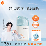 美康粉黛【林一同款】美白防晒精华乳防晒霜清爽不油腻学生 防晒精华乳25g