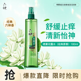 六神【止痒喷雾】经典原香花露水180ml*1(便携喷雾 舒缓 祛味)