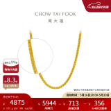 周大福肖邦链黄金素链足金项链(工费280)45cm约5.75g EOF1604