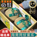 小筑倾橙海南网纹瓜冰淇淋蜜甜瓜玫龙蜜瓜新鲜水果软糯中秋礼盒整箱 3斤优选装【1-2个】