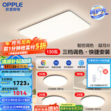 欧普（OPPLE）简约北欧超薄led客厅现代简约呵护光全屋灯具卧室餐厅吸顶灯TC 2代三档 B3【三室两厅带风扇】