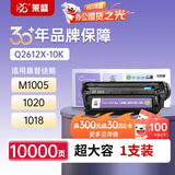 莱盛Q2612X大容量硒鼓单支1万页 适用惠普12A墨盒HP1020plus1018 M3015 3050 1319佳能LBP2900 303打印机粉盒
