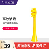 ApiYoo 艾优成人电动牙刷头替换刷头  牙菌斑预防 P7/SUP/皮卡丘/故宫通用原装刷头 1支 成人刷头皮卡丘黄色