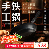 臻三环手工铁锅平底煎锅烤肉煎锅无涂层不易粘锅小平底锅辅食 厨房好物 烤蓝铁把加耳 28cm