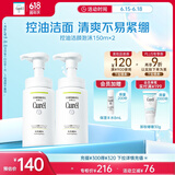 珂润（Curel）控油洁颜泡沫150ml*2 弱酸性洁面氨基酸洗面奶 户外出游 轻松控油