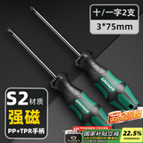 绿林（GREENER）螺丝刀3x75mm十字一字家用工业级强磁螺丝批工具套装超硬改锥大全