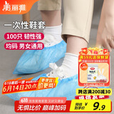 美丽雅 鞋套一次性100只室内机房厂房样板间家用塑料防水防雨防尘均码
