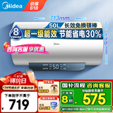 美的（Midea）储水式电热水器家用 速热节能超一级能效长效免换镁棒安全加长防电墙X1/JM1 Pro热水器国补立减20% 50L 2500W 2-3人洗【省电王JM1】