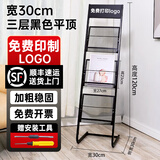 协同 报刊架书架绘本架资料宣传册展示架子置物展架书刊简易报纸收纳架金属落地架杂志架 宽30cm三层黑色平--免费印制logo
