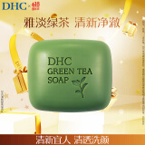 DHC清新绿茶皂80g 专柜同款 洁面皂清爽深层清洁油性肌肤男女