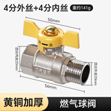 潜水艇（Submarine）燃气阀门带开关天然气煤气管道专用一分二接头4分三通家用铜球阀 B1:电镀球阀开关内丝+外丝DN15