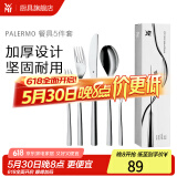 WMF福腾宝 不锈钢餐具刀餐叉勺汤勺叉子组合轻奢餐具 家用送礼品团购 PALERMO餐具5件套