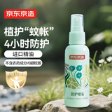 京东京造天然植物配方防护喷雾60ml 便携式儿童长效防蚊叮咬花露水