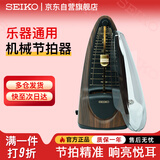 SEIKO日本精工钢琴吉他古筝考级乐器通用音乐专业机械款节拍器SPM320WD