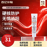科颜氏（Kiehl's）水感柔润防晒乳小橘盾小冰盾干皮敏感肌隔离控油不粘腻生日礼物 柔润防晒霜10ml