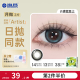海昌【花色合集】星眸彩色隐形眼镜美瞳月抛2片小直径黑色混血男女 感觉至上【混血系狂野绿】 225度