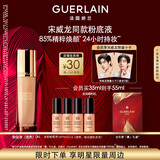 娇兰（Guerlain）宋威龙同款金钻修颜粉底液0N光泽透亮35ml防晒遮瑕生日七夕礼物