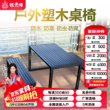 铁元帅铁艺塑木露台公园户外桌椅家具阳台室外露天庭院咖啡厅休闲桌椅 豪华版黑色套装1.3米桌+2长凳