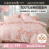 百丽丝水星家纺出品床上四件套纯棉100%全棉四件套被套床单双人床品套件1.8m床