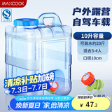 美厨（maxcook）纯净水桶 矿泉水桶饮水桶 带龙头10L 自驾游手提户外 方形MCX1856