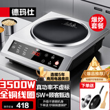 德玛仕（DEMASHI）凹面电磁炉家用电磁灶大功率3500W电磁炉灶炒菜猛火爆炒多功能调节 3500W凹面丨送锅盖铲丨BC-3500A
