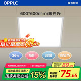 欧普照明（OPPLE）led集成吊顶600*600商用办公超薄高显色铝扣板灯面板平板灯厨卫灯 36W 暖白光