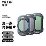 TELESIN适配大疆pocket3滤镜运动相机滤镜套装大疆配件磁吸安装快拆滤镜cpl+nd16+1/4黑柔套装