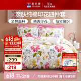 富安娜家纺床上四件套纯棉 100%全棉床品套件 双人加大床单被套1米8床