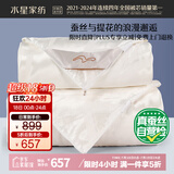 水星家纺蚕丝被100%蚕丝冬被子冬季子母被二合一被芯约5.5斤150×210cm