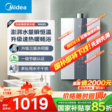 美的（Midea）16升燃气热水器天然气节能 【国补立减15%】三驱水伺服恒温 大水量MK6升级款 JSQ30-MK6S
