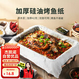 杰凯诺烤鱼纸包鱼纸 纸上烤鱼专用纸加厚 硅油烤面包烤箱纸  45*65cm