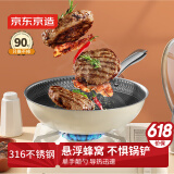 京东京造 平底锅 316不锈钢煎蛋早餐牛排煎饼锅【可立盖】30cm