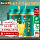贡苑 张家界野生莓茶250g（绿色食品）特优芽尖龙须霉藤茶富硒黄酮礼