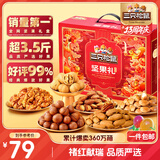 三只松鼠坚果礼盒1975g/14件 零食礼包夏威夷果碧根果 团购送礼