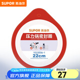 苏泊尔（SUPOR） 压力锅胶圈不锈钢高压锅专用耐高温密封圈硅橡胶圈拆封后不退换 22CM