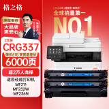 格之格crg337硒鼓 适用佳能337硒鼓mf232w硒鼓mf243d mf227dw墨盒 244dw mf229dw mf216n mf217w mf212w粉盒