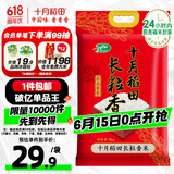 十月稻田 当季新米 长粒香大米 10斤（东北大米 香米 5公斤/十斤）