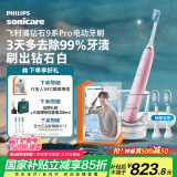 飞利浦（PHILIPS）【肖战推荐】电动牙刷钻石9系Pro 送男生/女友 生日 520礼物 充电旅行盒 HX9912/78粉 国家补贴