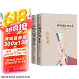 林徽因经典文集 张晓风经典散文集 （2册）中国文学大师经典文库课外阅读书籍故事书必读名著